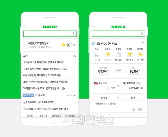 네이버가 해외 네트워크 환경을 고려해 기본 홈 대비 데이터량을 70% 감량한 해외서비스 전용 모바일 앱인 '라이트홈'을 선보였다. 네이버 라이트홈 주요 화면. <네이버 제공>